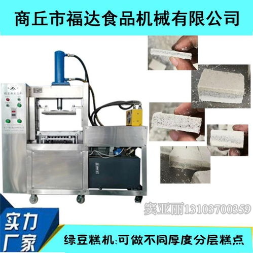【液壓北京綠豆糕成型機(jī)全自動(dòng)綠豆糕設(shè)備】- 